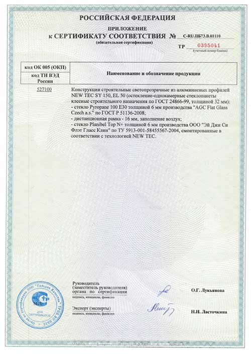 prilozhenie-k-sertifikatu-SPK.jpg