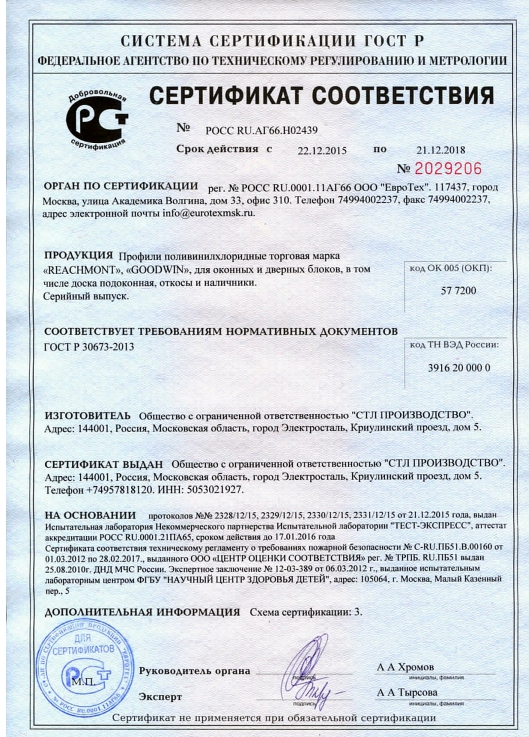 Сертификат соответствия Reachmont