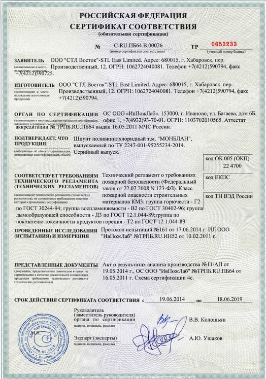 Сертификат соответствия ООО СТЛ Восток
